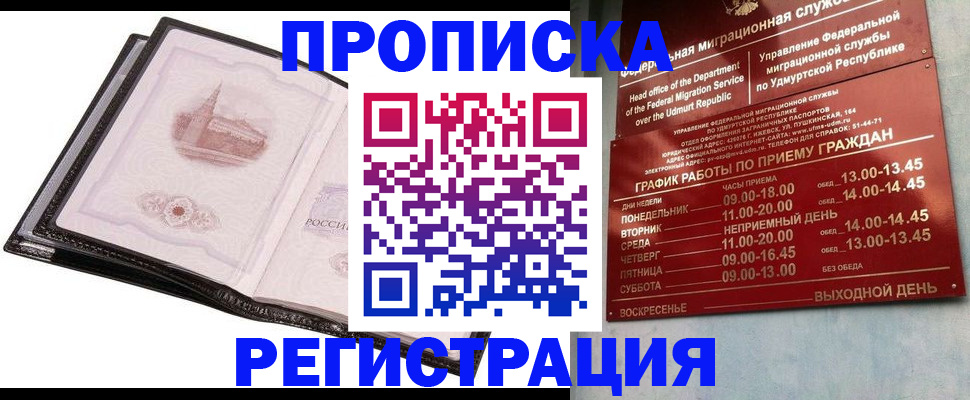 прописка 2025 в Вязьме